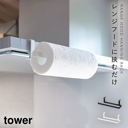 レンジフード横キッチンペーパーホルダー タワー.|m2